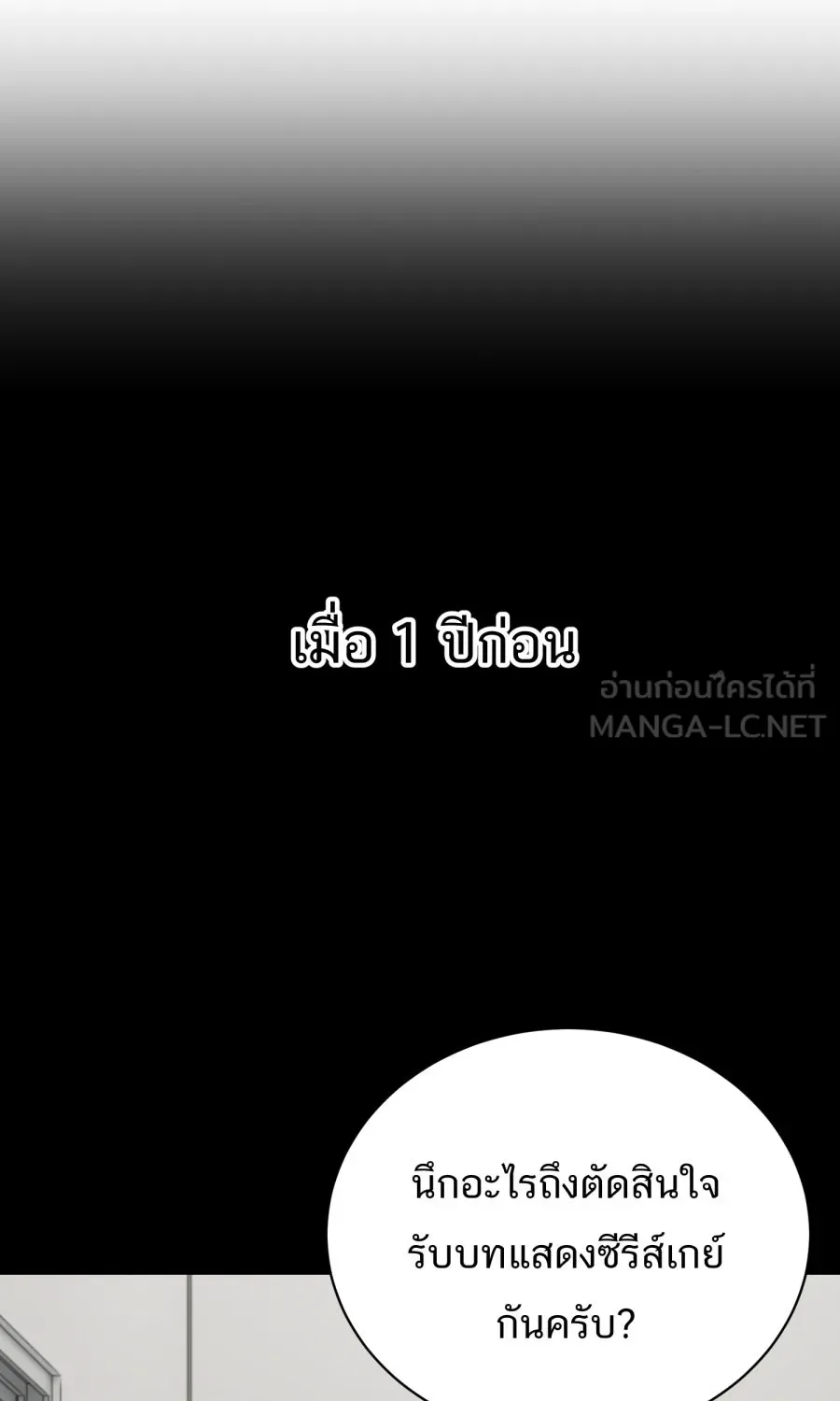 ตื่นมาอีกทีก็เป็นนายเอกไปซะแล้ว ตอนที่ 56 รอฉันก่อนนะ รูปที่ 15