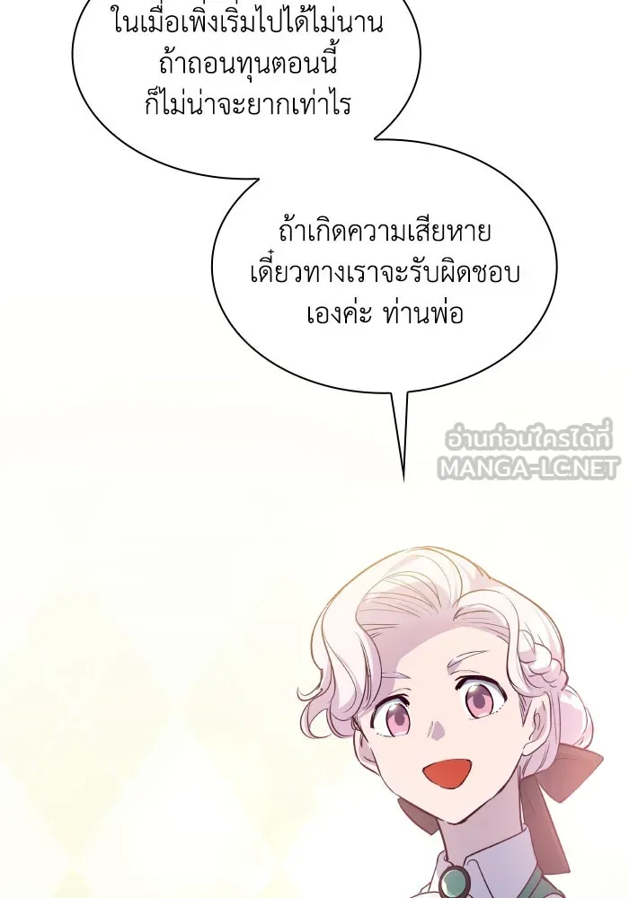 ฟิลเลียโรเซ่กับคำทำนายแห่งมงกุฎหนาม ตอนที่ 124 รูปที่ 81