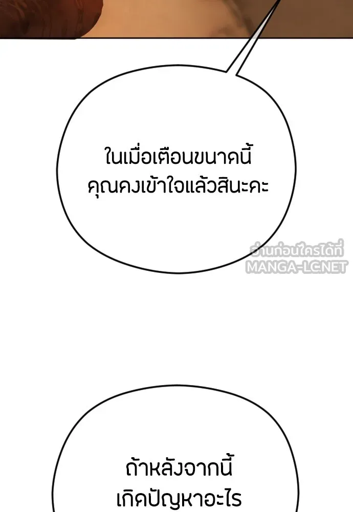 วิธีหนีตายจากนิยายโรคจิต ตอนที่ 76 รูปที่ 120