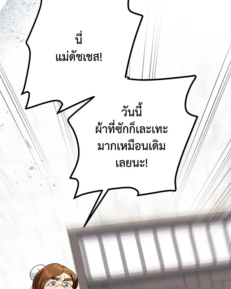 ดัชเชสเชลย ตอนที่ 5 รูปที่ 71