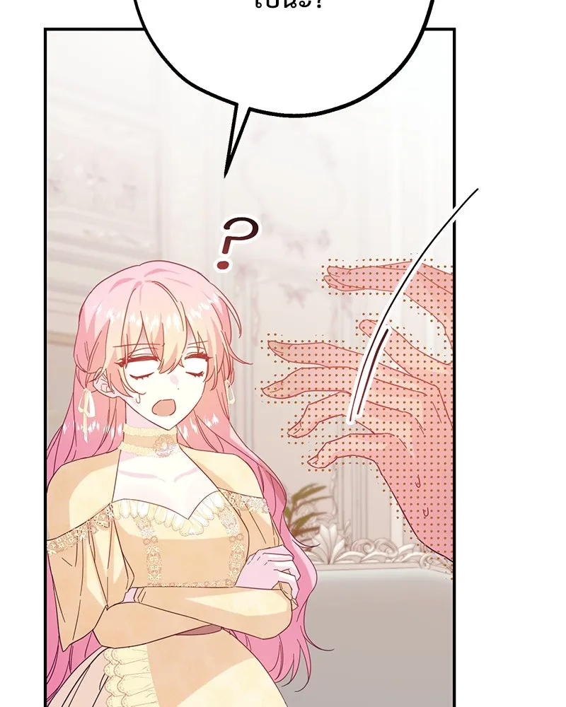 อนาคตพบรัก ตอนที่ 4 รูปที่ 83