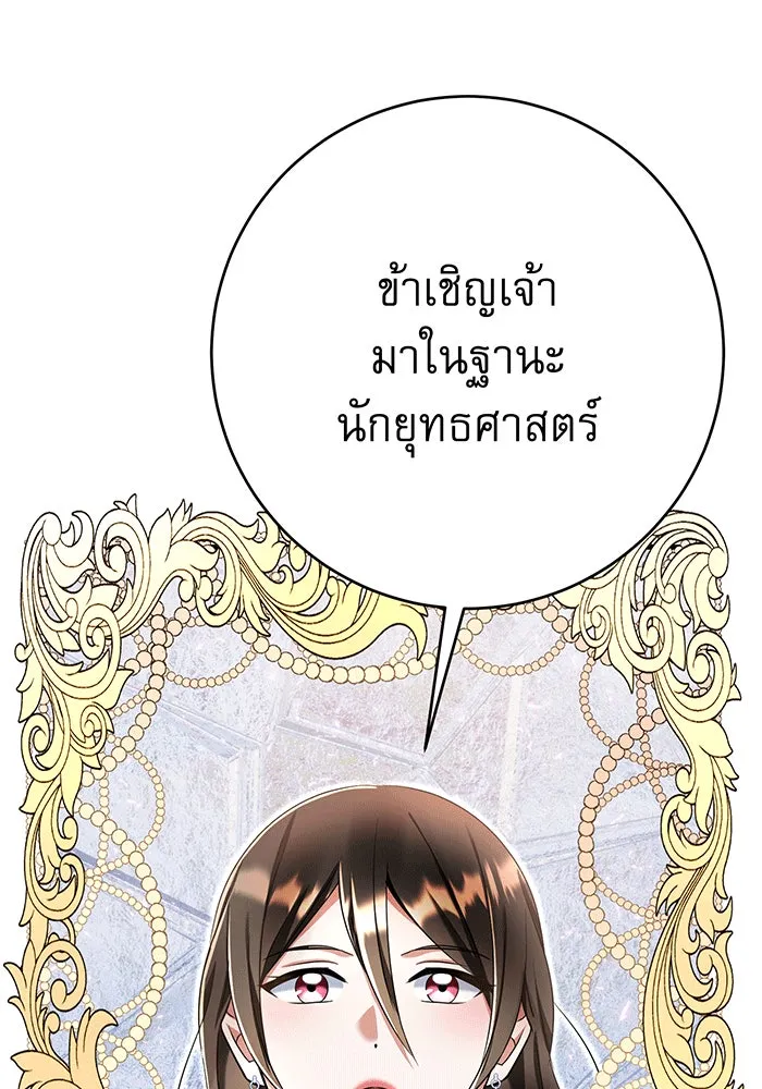 นางร้ายที่ไหนจะมีคุณธรรม ตอนที่ 140 รูปที่ 76