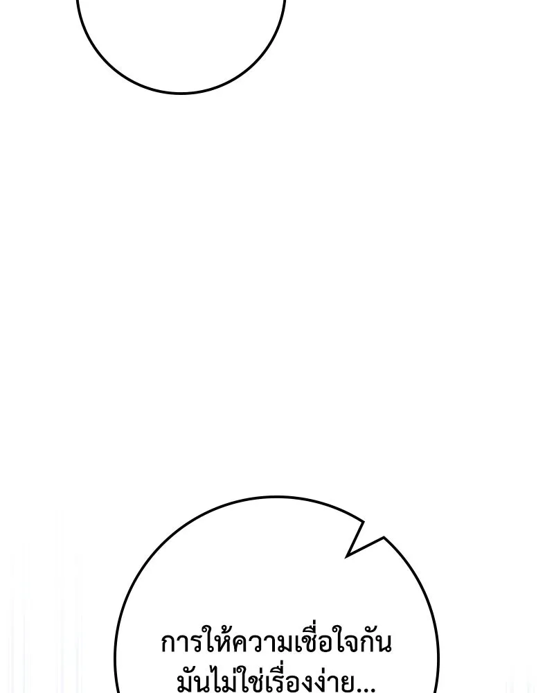 ดัชเชสเชลย ตอนที่ 33 รูปที่ 38