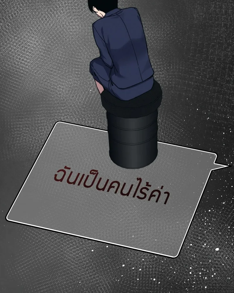 บอกมาค่าตัวเท่าไหร่ ตอนที่ 39 รูปที่ 110