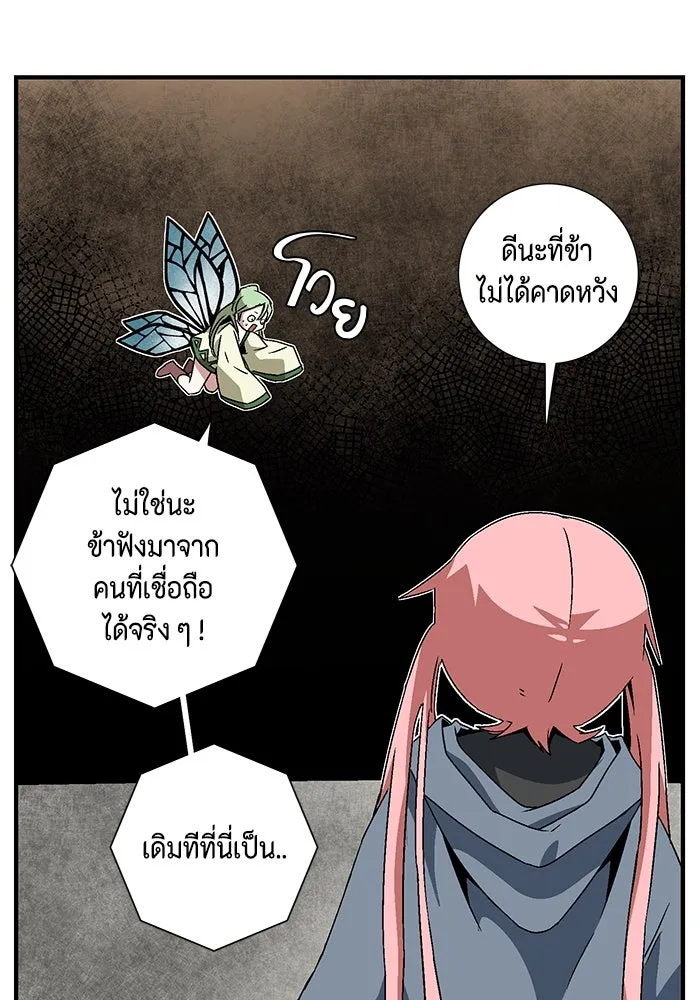 หนึ่งก้าวสู่เจ้ามาร ตอนที่ 33 ราชา (4) รูปที่ 85