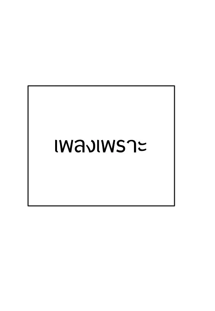 ยุคแห่งยอดมนุษย์ ตอนที่ 79 รูปที่ 59