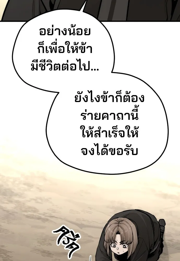 เส้นทางสู่เทพมาร ตอนที่ 96 รูปที่ 170