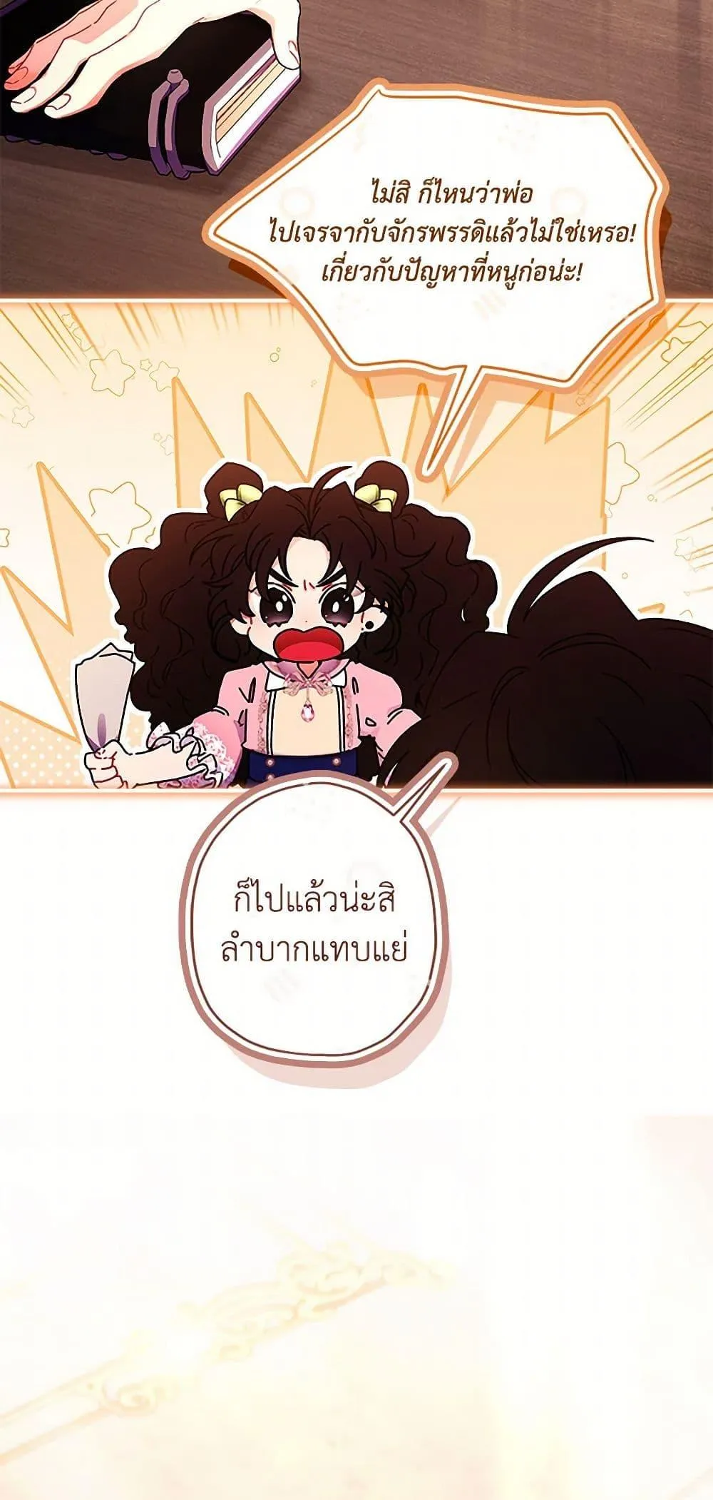 I Became the Male Lead_s Adopted Daughter ฉ_นกลายเป_นล_กสาวบ_ญธรรมของท_านดย_ก ตอนที่ ตอนที่ 97 รูปที่ 10