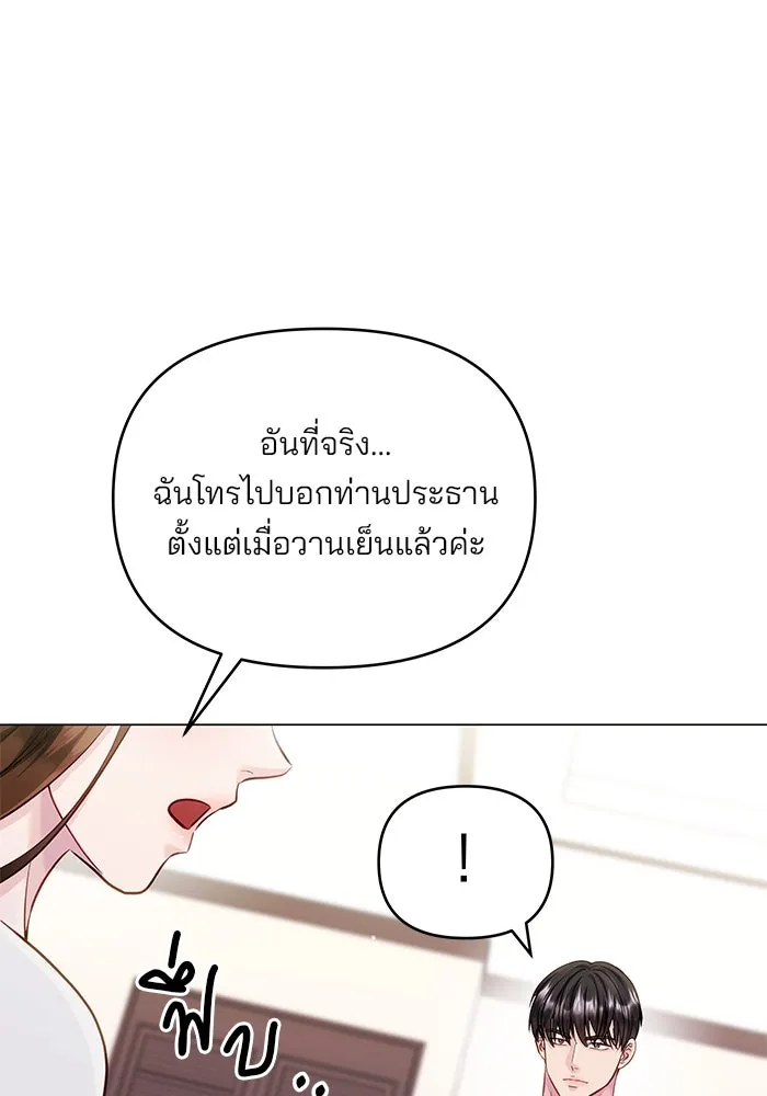 คู่มือคว้าหัวใจนายตัวร้าย ตอนที่ 52 รูปที่ 28