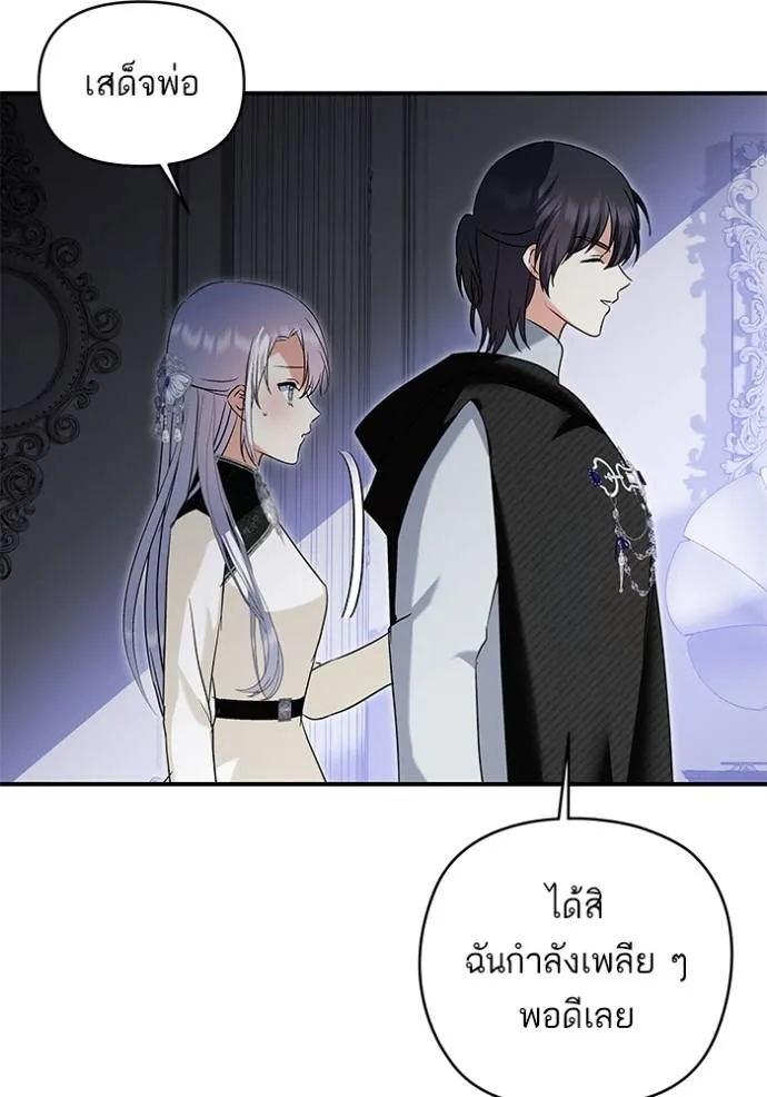 บุตรสาวของดยุกปีศาจ ตอนที่ 168 รูปที่ 32
