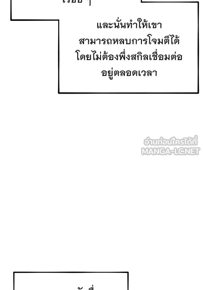 แยกร่าง ล่าอัตโนมัติ ตอนที่ 152 รูปที่ 48