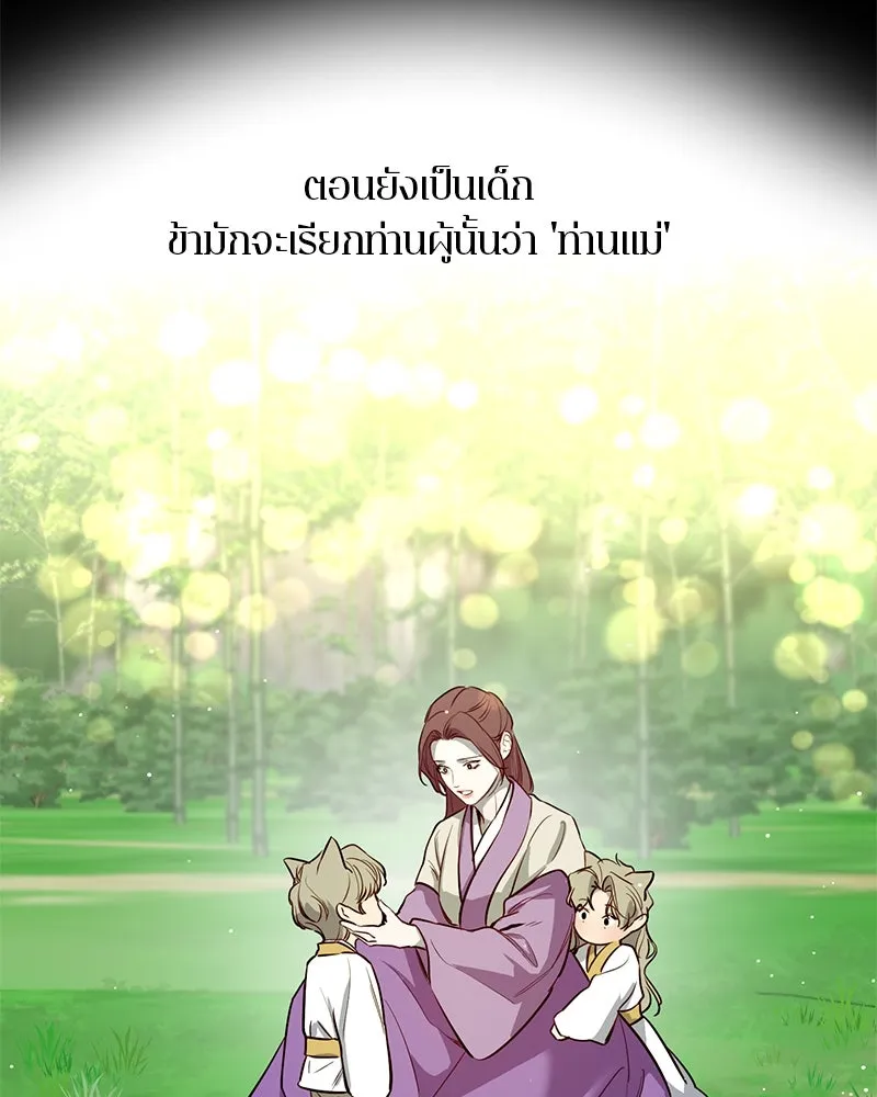 ตำนานเทพธิดาตกสวรรค์ ตอนที่ 38 รูปที่ 10