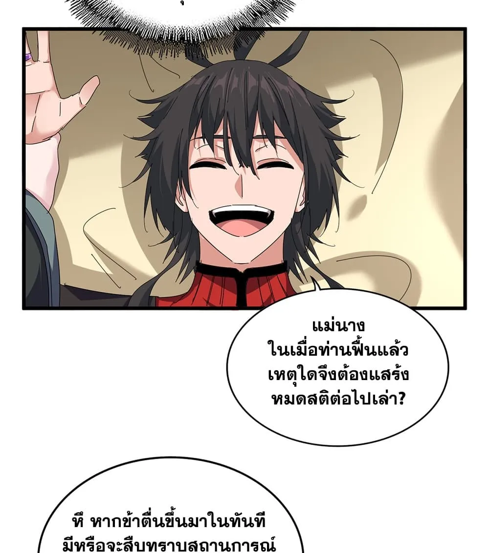 Magic Emperor ราชาจอมเวทย_ ตอนที่ ตอนที่ 882 รูปที่ 23