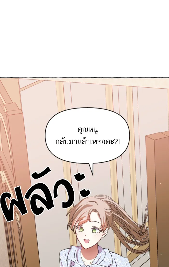 บุตรสาวของดยุกปีศาจ ตอนที่ 5 รูปที่ 106