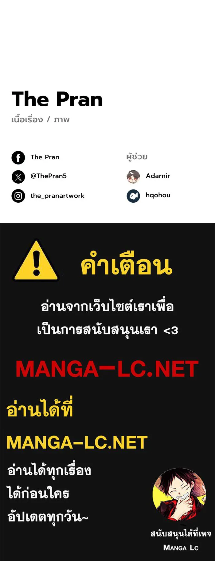 จันทร์เจ้า ตอนที่ ตอนที่ ๓๓  ประจันหน้า รูปที่ 83