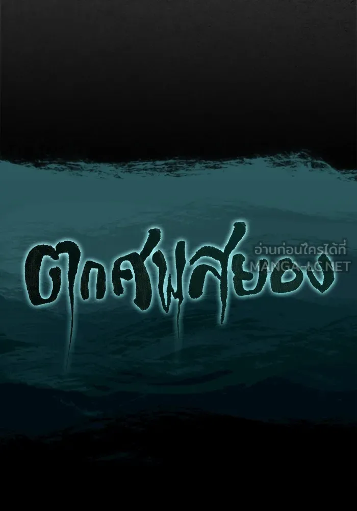 ตกศพสยอง ตอนที่ 22 รูปที่ 135