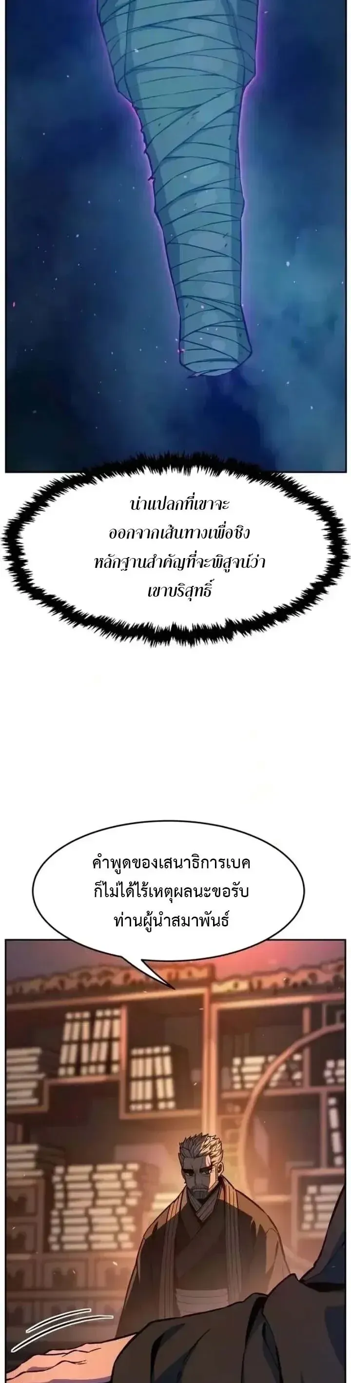 Absolute Sword Sense เซ_ยนส_มผ_สดาบ ตอนที่ ตอนที่ 184 รูปที่ 27
