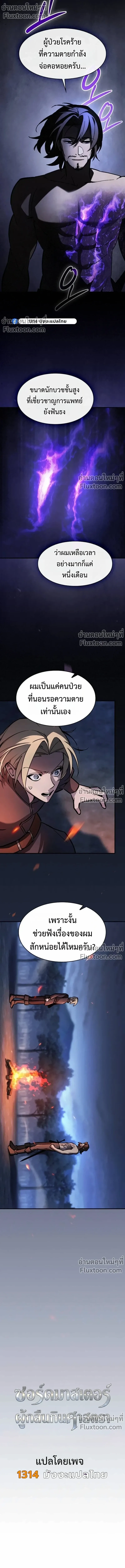 The Sword-Eating Swordmaster ซอร_ดมาสเตอร_ผ_กล_นก_นศาสตรา ตอนที่ ตอนที่ 12 รูปที่ 9