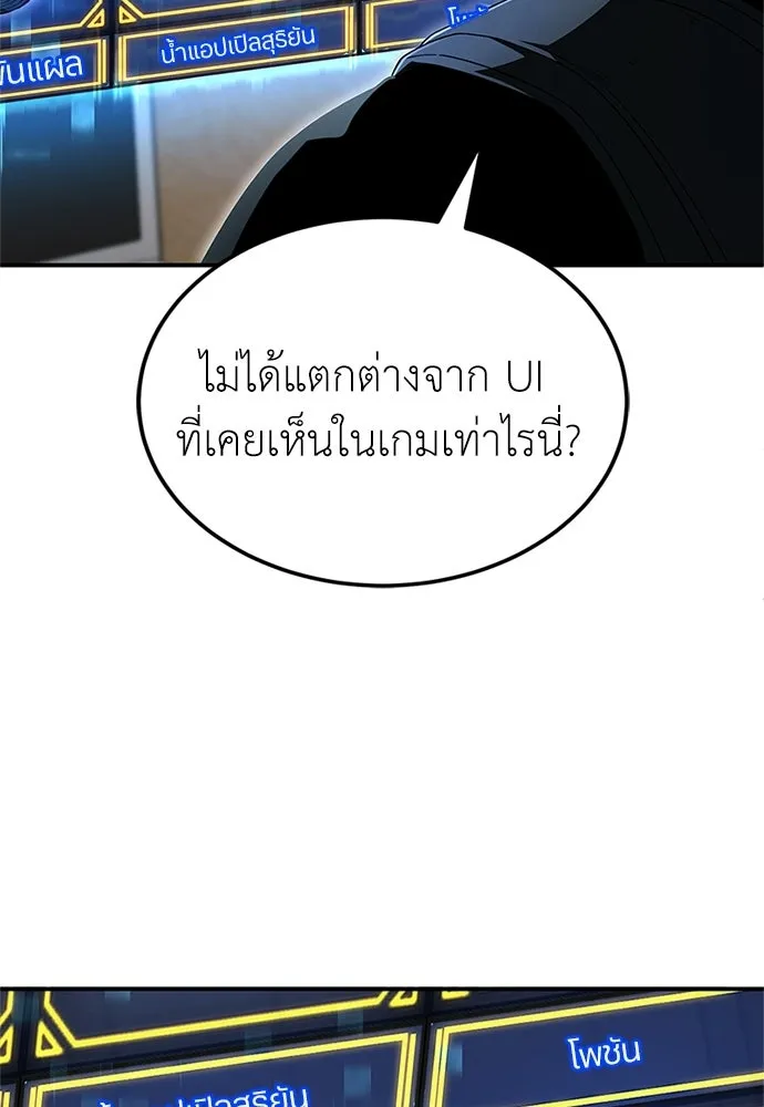 ผู้เชี่ยวชาญวันสิ้นโลก ตอนที่ 25 รูปที่ 34