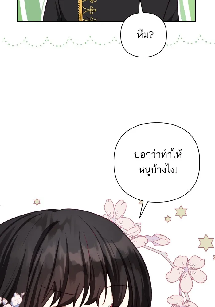 บุตรสาวของดยุกปีศาจ ตอนที่ 49 รูปที่ 8
