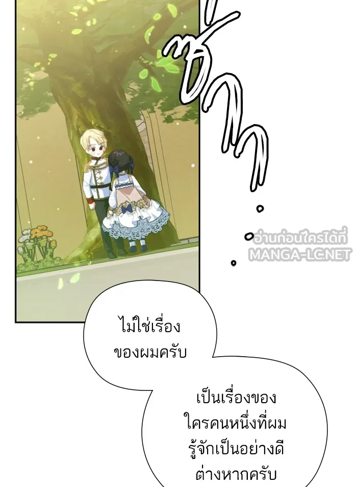 บุตรสาวของดยุกปีศาจ ตอนที่ 25 รูปที่ 51