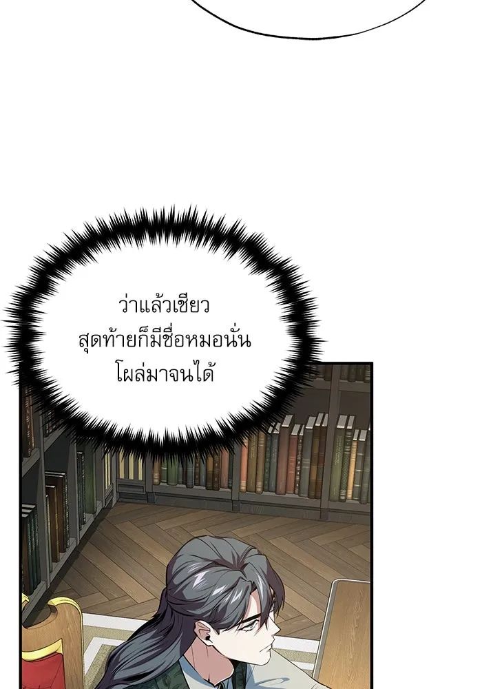 ศาสตราจารย์จำเป็นแห่งอะคาเดมี ตอนที่ 95 รูปที่ 55
