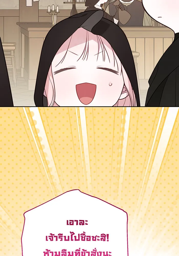 หนูน้อยทรราช ตอนที่ 77 รูปที่ 68