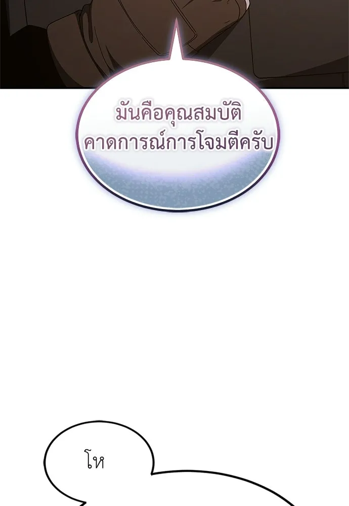ผู้เชี่ยวชาญวันสิ้นโลก ตอนที่ 27 รูปที่ 82