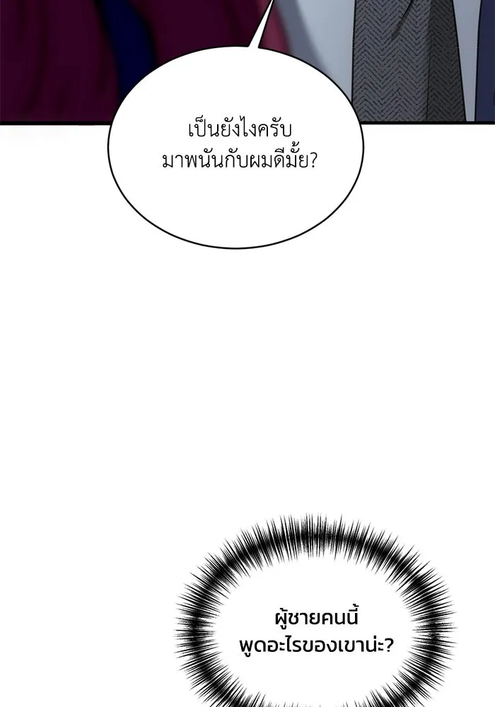 ชีวิตรักฉบับเดจาวู ตอนที่ 16 รูปที่ 31