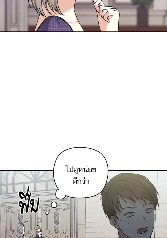 บุตรสาวของดยุกปีศาจ ตอนที่ 143 รูปที่ 31