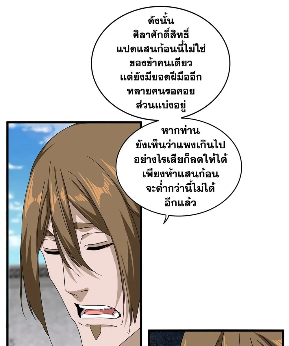 Magic Emperor ราชาจอมเวทย_ ตอนที่ ตอนที่ 880 รูปที่ 7
