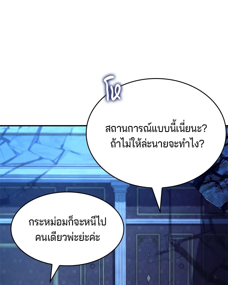 เจ้าชายแผนโบราณ ตอนที่ 33 รูปที่ 124