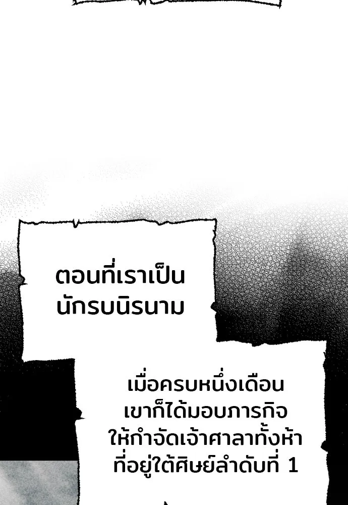 เส้นทางสู่เทพมาร ตอนที่ 137 รูปที่ 19