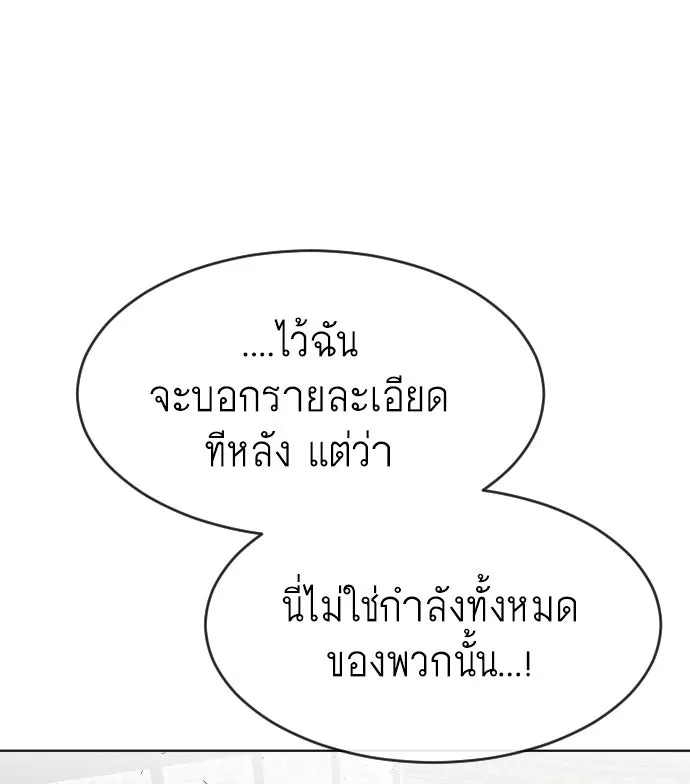 ยุคแห่งยอดมนุษย์ ตอนที่ 54 รูปที่ 56