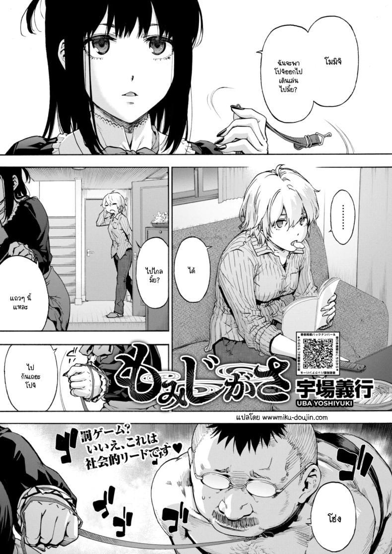 Doujin-Lc- อ่าน โดจิน มังฮวา เกาหลี ญี่ปุ่น จีน แปลไทย ชดใช้กรรม วัฒนธรรมใหม่ [Uba Yoshiyuki] Momiji ga sa ตอนที่ 1 2 3 4 5 6 7 8 9 10 11 12 13 14 ฟรี ไม่มีโฆษณา อ่าน โดจิน Manhwa เกาหลี ญี่ปุ่น จีน เรามีครบ คัดมาให้เน้นๆ โดจิน 18+ รับประกันความฟินโดย  Doujin Lc