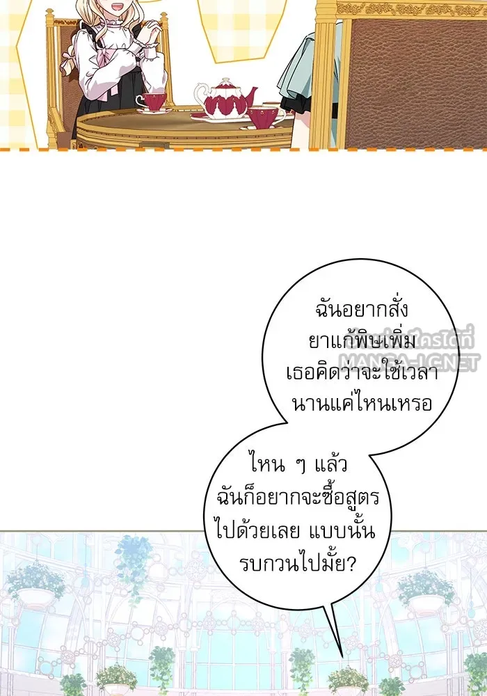 ครอบครัวตัวร้ายปล่อยฉันไปเถอะ ตอนที่ 8 รูปที่ 12
