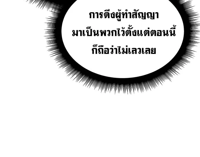 เกิดใหม่พร้อมพลังแห่งราชัน ตอนที่ 109 รูปที่ 152