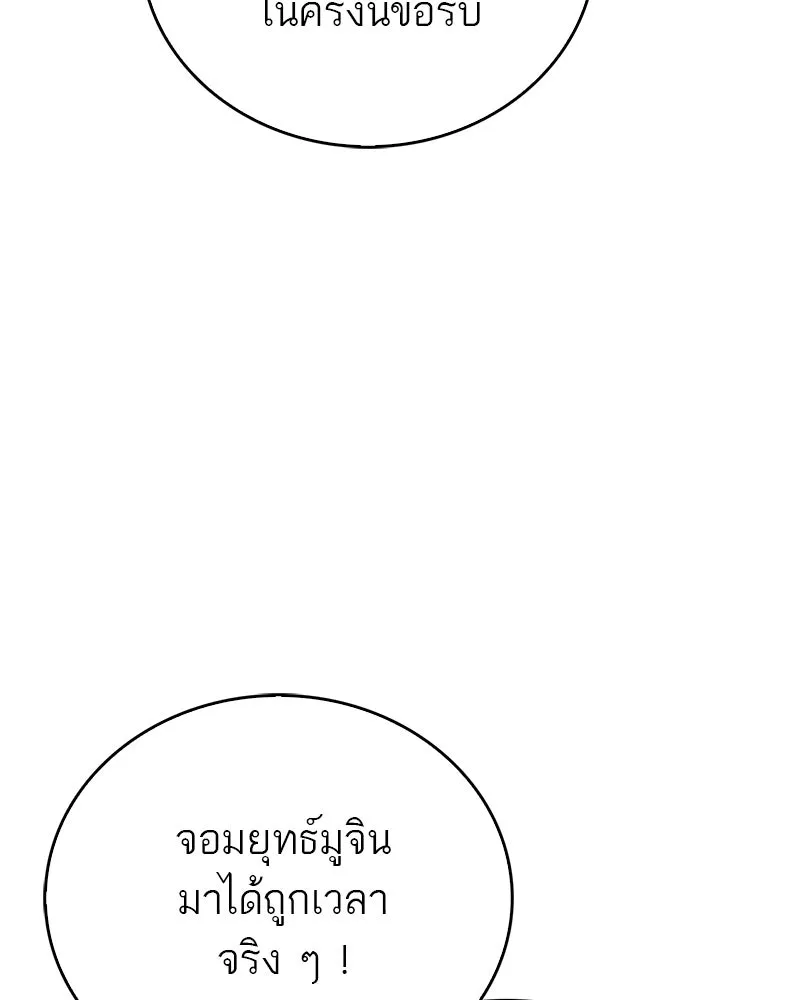สุดยอดเทรนเนอร์แห่งยุทธภพ ตอนที่ 95 รีบออกไปจากที่นี่เดี๋ยวนี้! รูปที่ 40