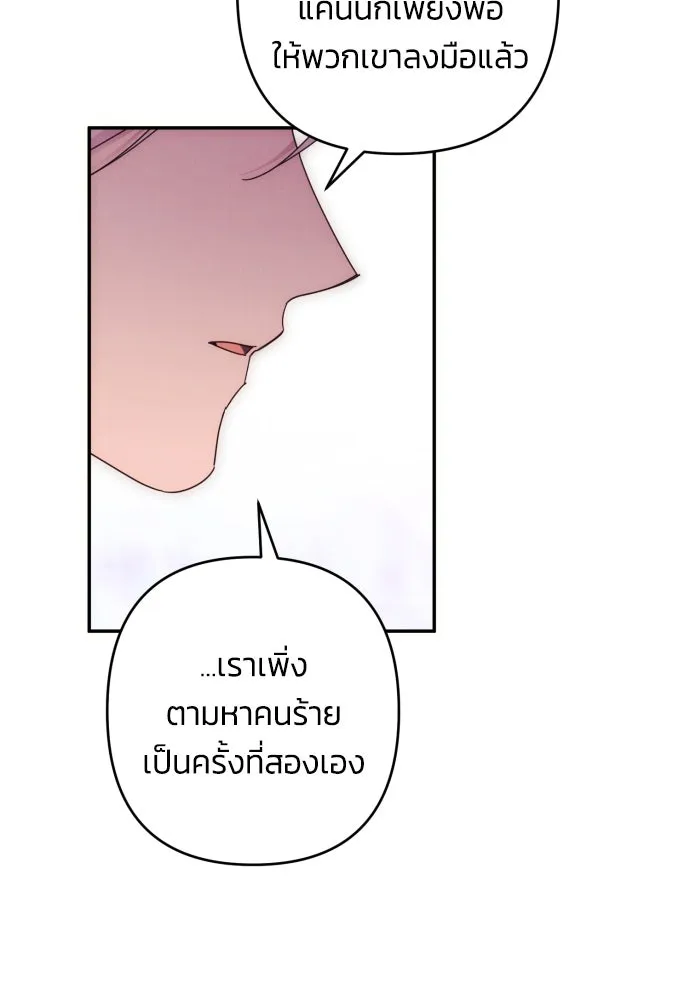 ฉันจะจีบท่านดยุกแดนเหนือ ตอนที่ 35 รูปที่ 55