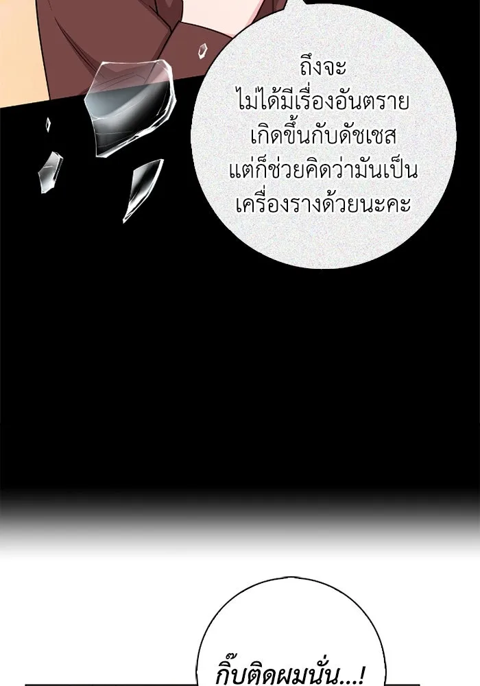 ฉันกลายเป็นแม่พระเอกนิยายจอมเสเพล ตอนที่ 65 รูปที่ 107