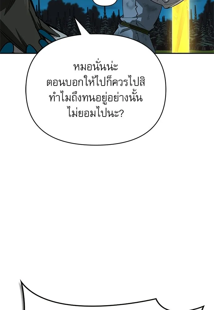 ชีวิตฮีลใจนายฮันเตอร์คลาส S ตอนที่ 23 รูปที่ 46