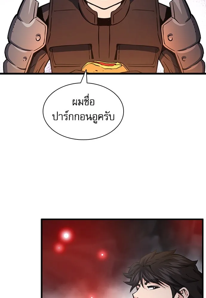 ดรูอิดแห่งสถานีโซล ตอนที่ 108 รูปที่ 98