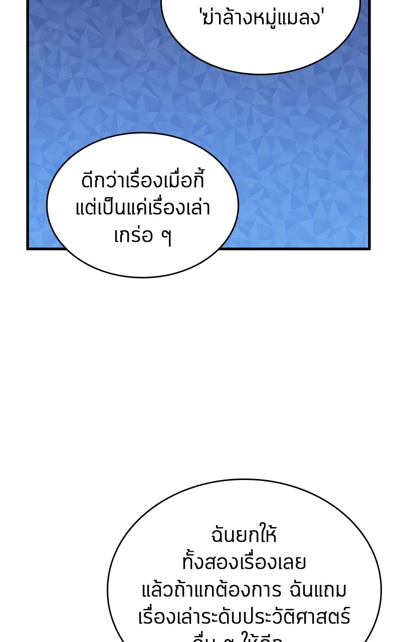 Omniscient Reader อ่านชะตาวันสิ้นโลก ตอนที่ 36 ขอบฟ้าเรื่องราว (3) รูปที่ 65