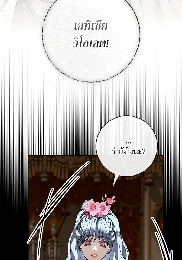 แด่ชู้รักของสามี ตอนที่ 105 รูปที่ 77