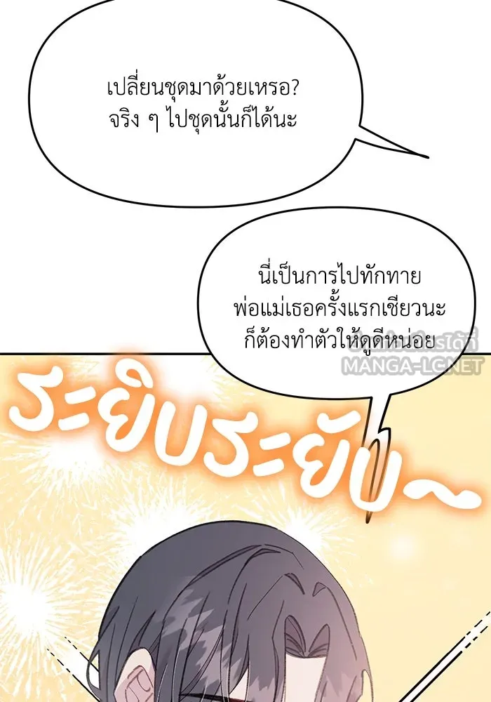 รักน้ำ รักปลา รักเธอนะ ตอนที่ 55 ปลาตีตราจอง รูปที่ 90