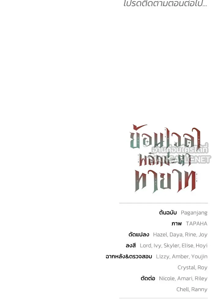 ย้อนเวลาพลิกชะตาทายาท ตอนที่ 62 รูปที่ 147