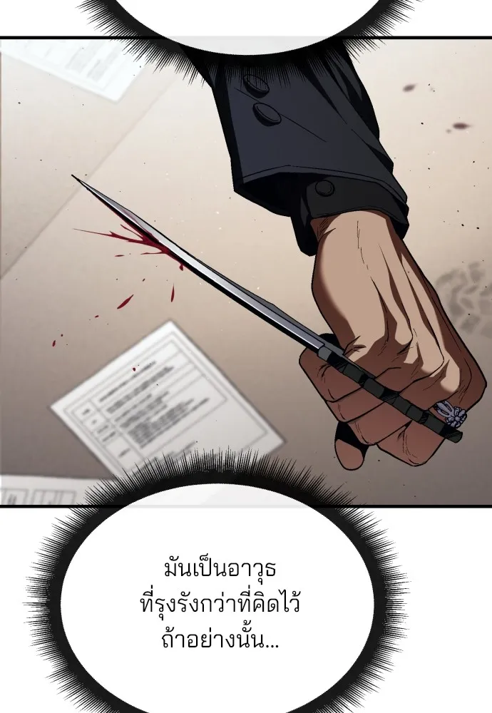 สนิมเชือดเลือดสาด ตอนที่ 20 รูปที่ 100
