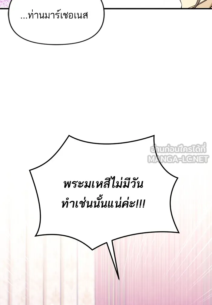 แด่ตัวละครโปรดที่ถูกทิ้ง ตอนที่ 18 รูปที่ 102