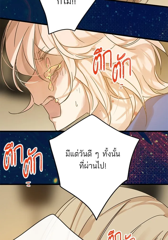 ฉันมันร้าย หรือเพราะโลกไม่น่ารัก ตอนที่ 195 รูปที่ 76