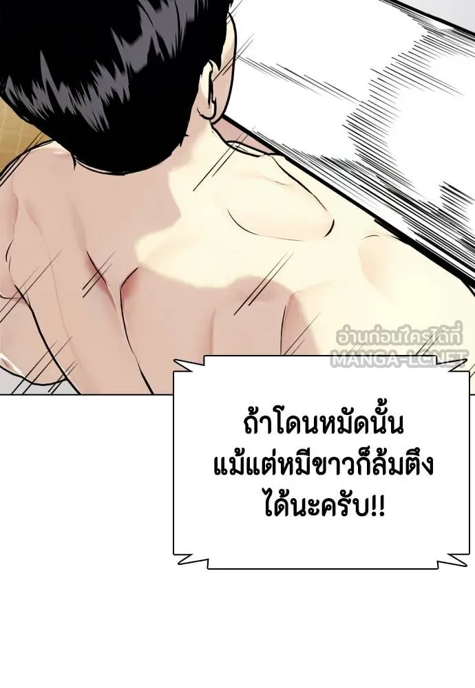 หมาหัวเน่า ตอนที่ 147 รูปที่ 197